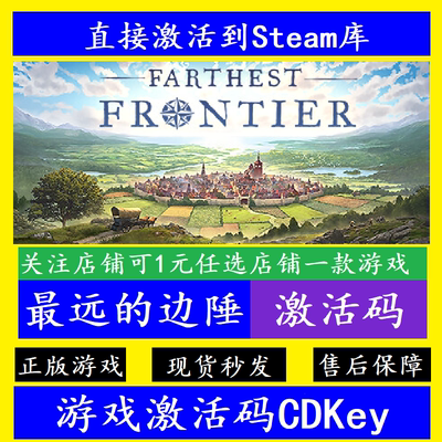 steam最远的边陲入库激活码CDKey