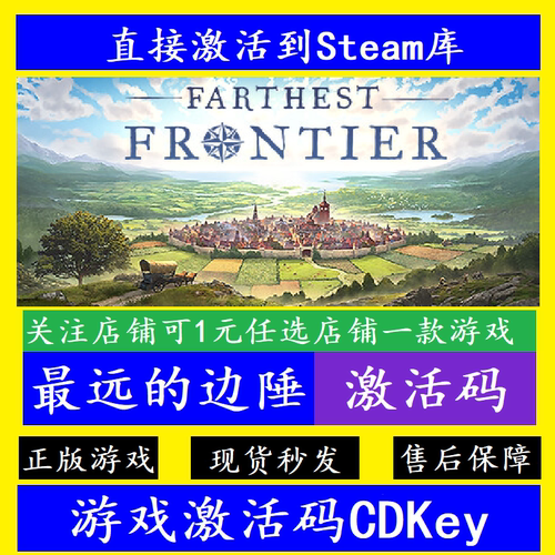 steam最远的边陲入库激活码CDKey