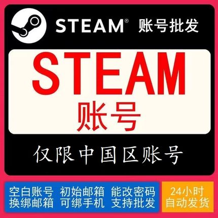 steam账户新号中国区小号全新账号吃鸡csgo游戏号白号空号注册