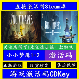 Nightmares Steam正版 Little 1激活码 2电脑PC中文游戏 小小梦魇2