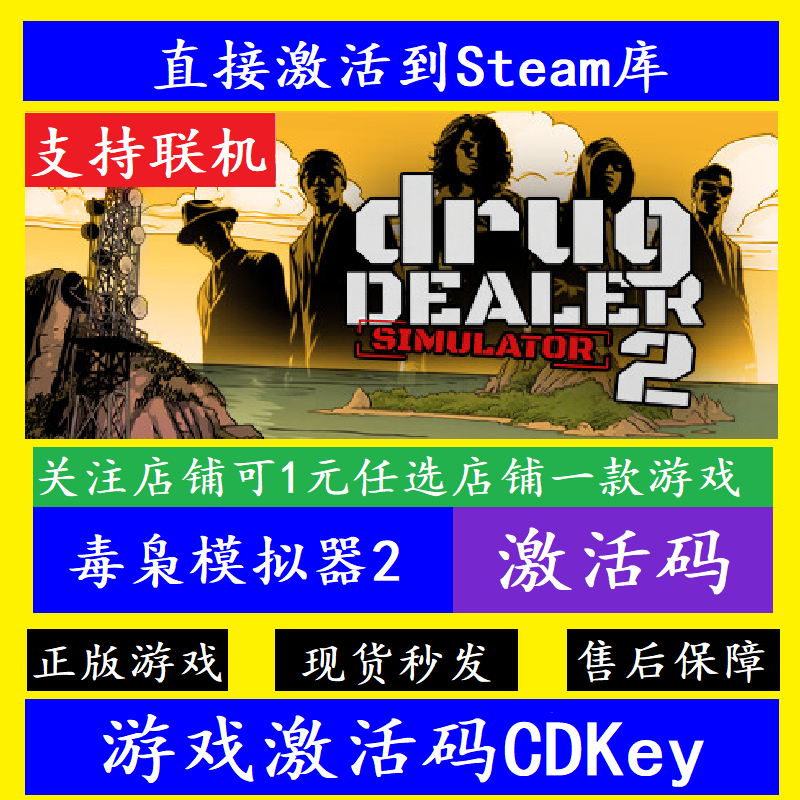 steam毒枭模拟器2入库激活码CDK
