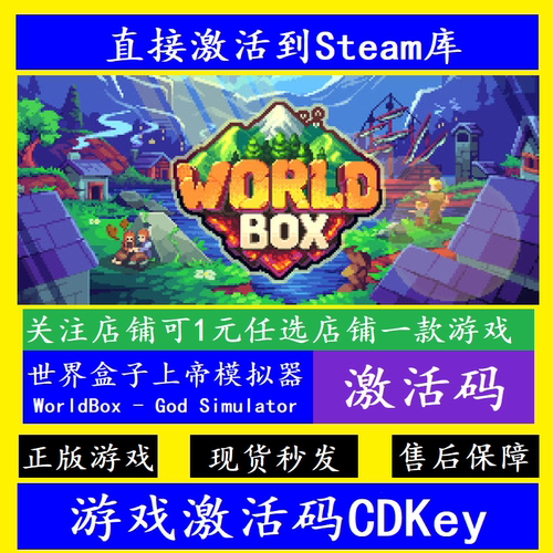 steam正版世界盒子终极上帝模拟器激活码CDKey 全球WorldBox God