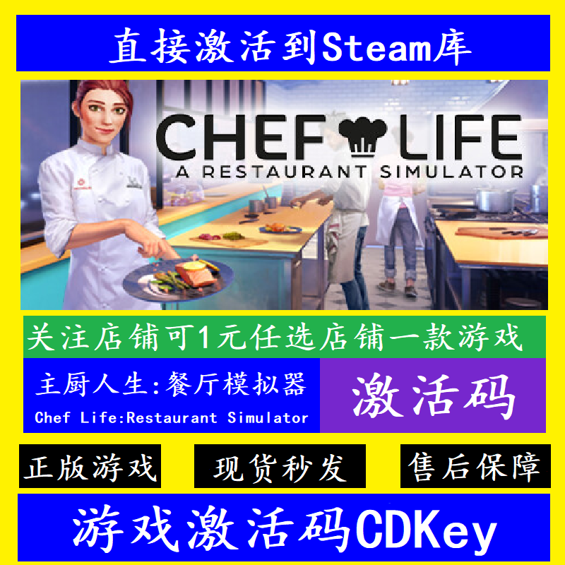 steam主厨人生餐厅模拟器CDKey