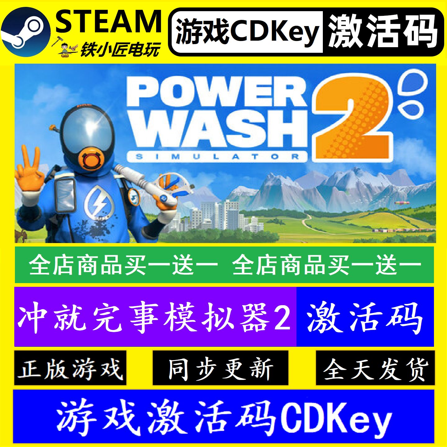 冲就完事模拟器2 steam国区全球激活码CDK 正版游戏全dlc永久入库
