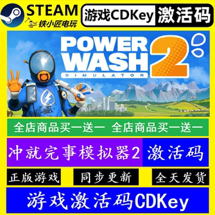 冲就完事模拟器2 steam国区全球激活码CDK 正版游戏全dlc永久入库
