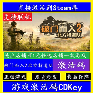 Kickers2 可联机Door steam破门而入2北方特遣队入库激活码 CDKey
