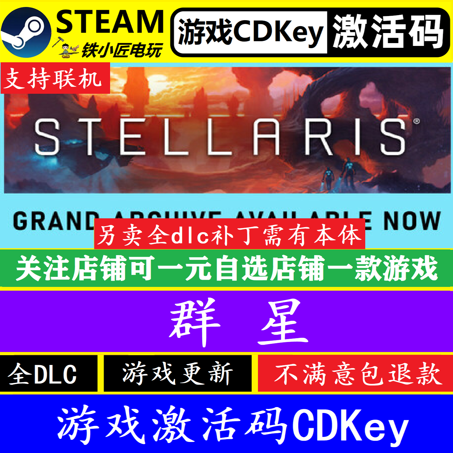 Steam群星Stellari激活码CDKEY图片