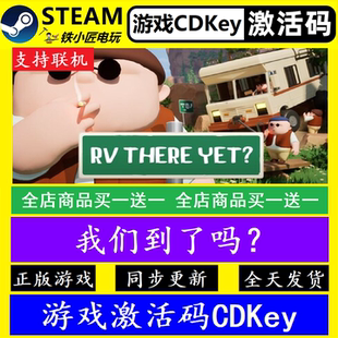 CDKEY Yet正版 永久入库 There 可联机 我们到了吗？steam激活码