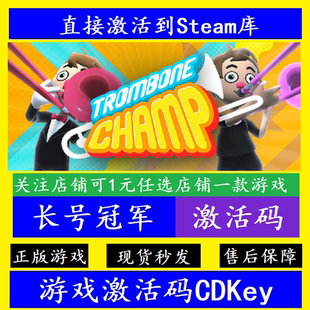 steam长号冠军入库激活码CDKey 正版全球电脑离线Trombone Champ