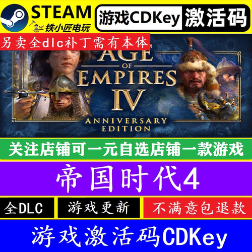 steam帝国时代4激活码CDKEY