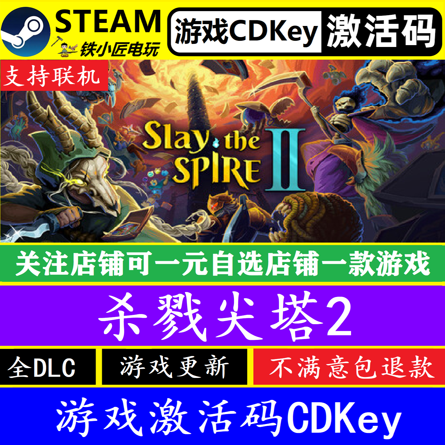 Steam杀戮尖塔2+1激活码CDKEY 正版游戏Slay the Spire联机全DLC