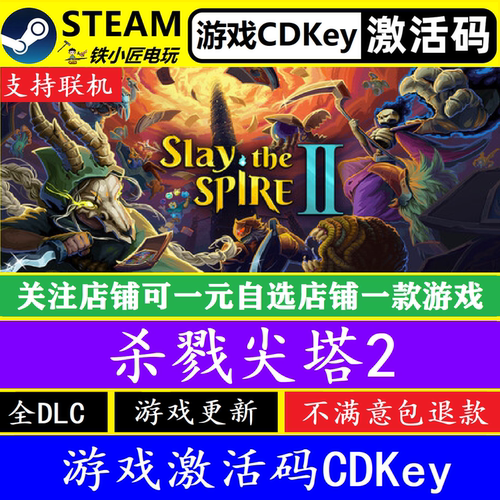 Steam杀戮尖塔2+1激活码CDKEY