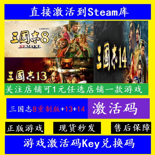 三国志8重制版/13/14steam激活码