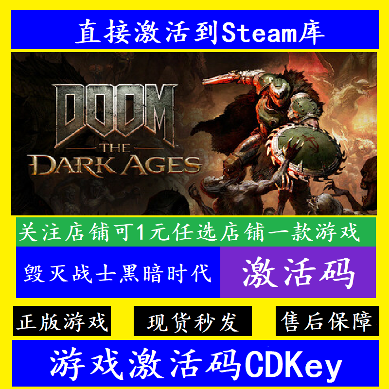 STEAM毁灭战士黑暗时代入库CDKey