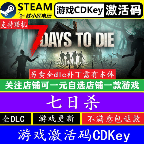 STEAM七日杀激活码CDKey