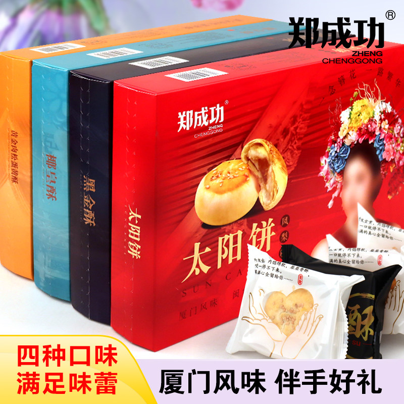 郑成功簪花四粒椰皇肉松蛋黄酥黑金酥厦门特产中秋春节伴手礼盒装