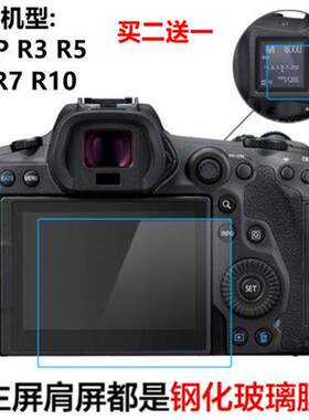 佳能EOSRP显示屏幕R3R5单反相机R肩屏R6R7液晶屏幕R10钢化贴膜