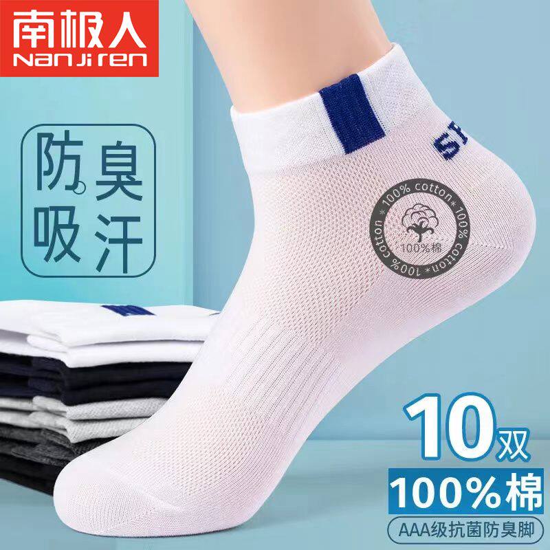 南极人袜子男纯棉短袜夏季薄动吸汗男式袜子潮流百搭高中生男运袜怎么样,好用不?