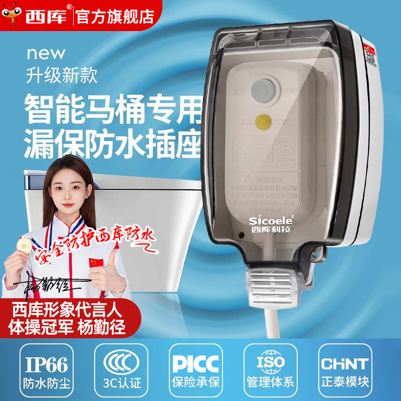 西库热水器智能马桶电动插头漏保专用防水插座盒浴室防溅盒卫生间,电子/电工,防溅盒,淘宝优惠券,粉丝福利购,淘宝优惠卷