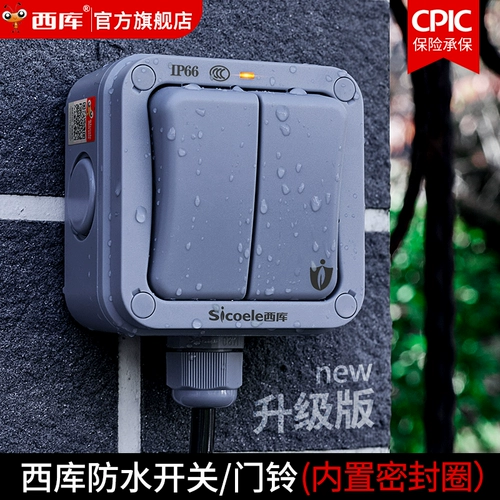 西库 Дорожный водонепроницаемый переключатель, уличная кнопка, блок питания, настенная накладная световая панель, распределительная коробка