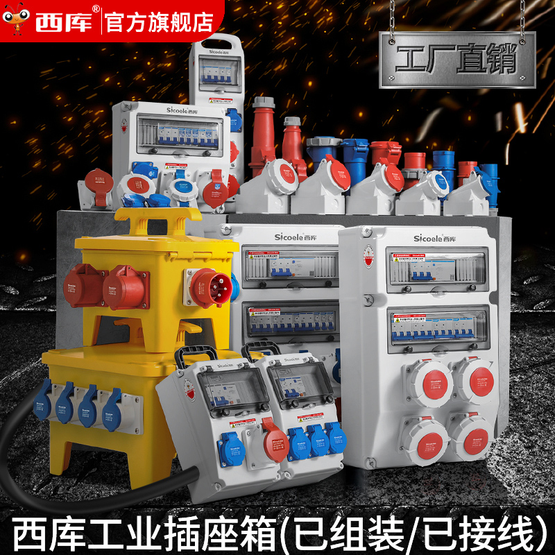 西库助燃PCIP65防水工业插座箱