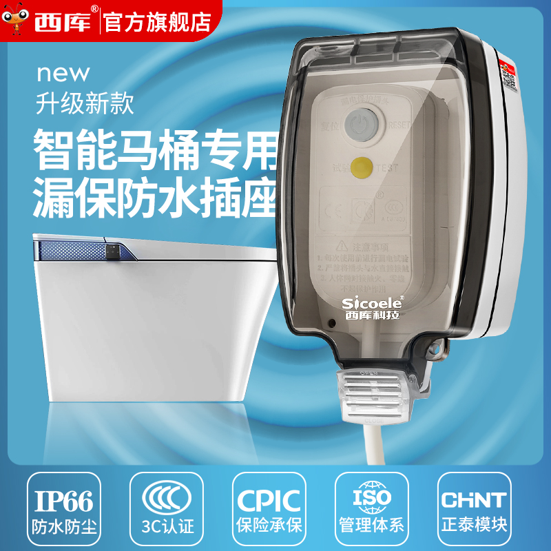 热水器智能马桶电动插头漏保专用防水插座盒浴室防溅盒卫生间