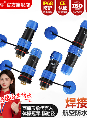 航空插头插座连接器对接式焊接SP20公母对接2芯3芯4芯5芯防水接头