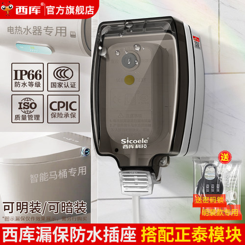 明装化妆室漏保防水插座家用智能马桶插头浴室热水器床包防溅盒