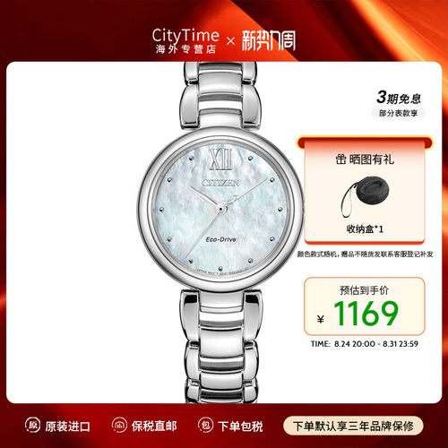 西铁城气质休闲钢带手表贝母盘