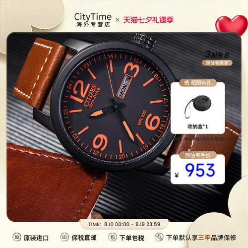citizen西铁城手表BM8475-26E