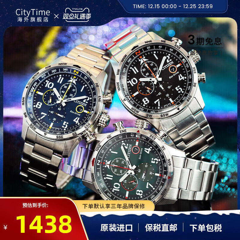 西铁城男士腕表光动能手表