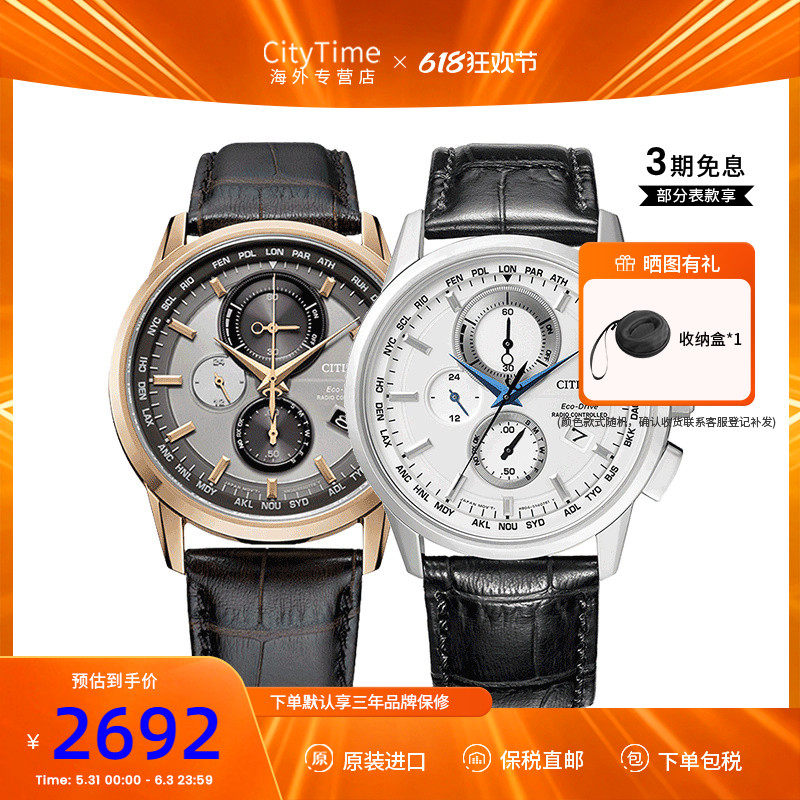 Citizen西铁城腕表光动能多局电波休闲时尚皮带男表AT8110-11A