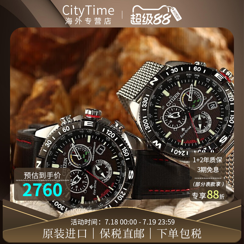 Citizen电波表光动能蓝天使多局