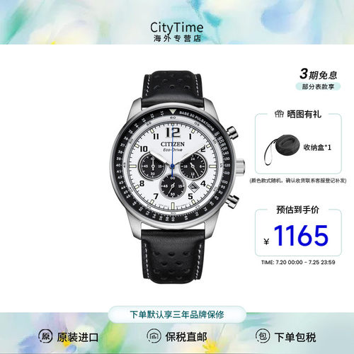 西铁城FF飞行光动能商务男表皮带