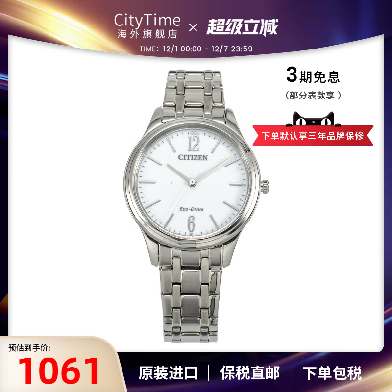 西铁城热销款光动能女表