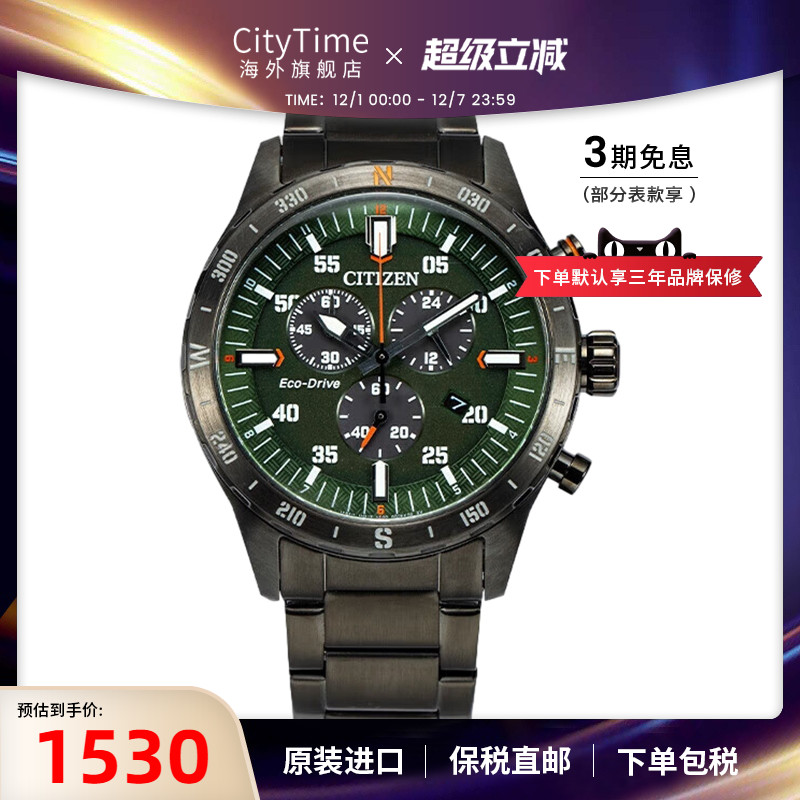 Citizen西铁城男士腕表