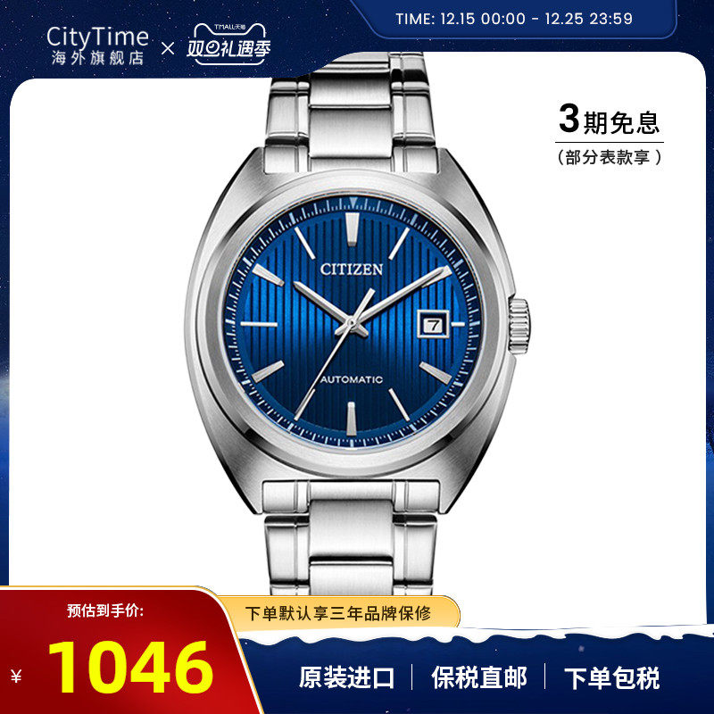 西铁城彩色钢带自动机械男表