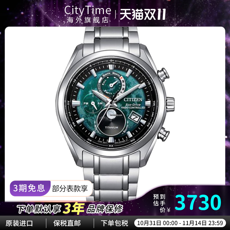 西铁城光动能电波多功能月相显示