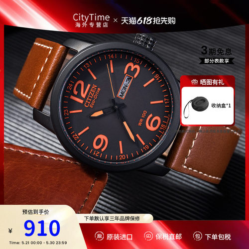 citizen西铁城手表BM8475-26E