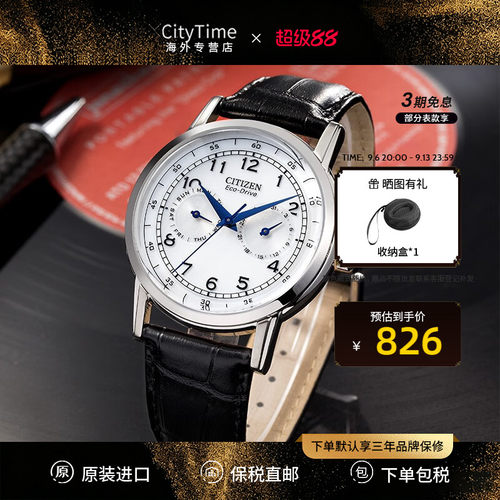 citizen西铁城手表光动能运动