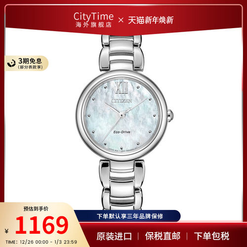 西铁城气质休闲钢带手表贝母盘