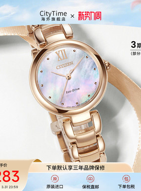 citizen西铁城手表光动能休闲简约气质贝母盘女士表EM0533-82Y