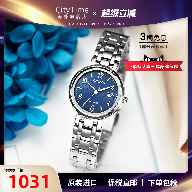 Citizen西铁城女士腕表