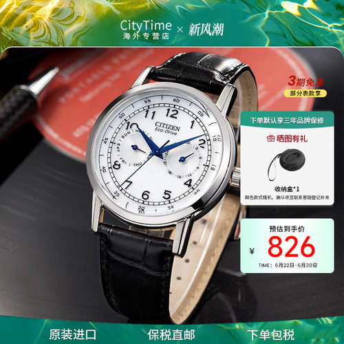 citizen西铁城手表光动能运动