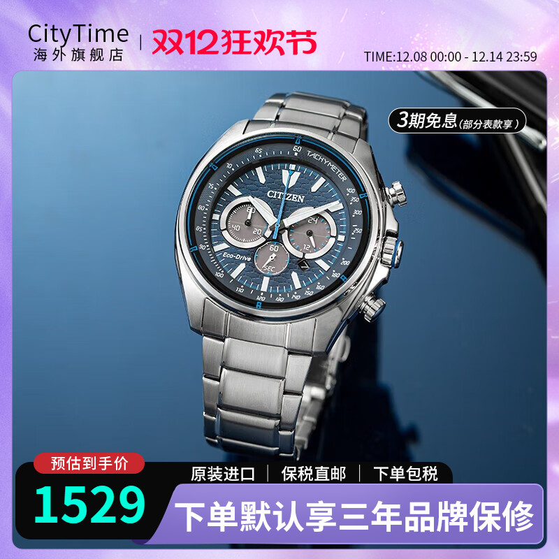 西铁城Citizen男士腕表