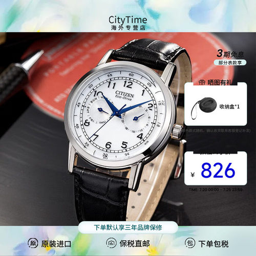 citizen西铁城手表光动能运动