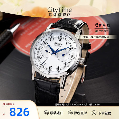 citizen西铁城手表光动能运动