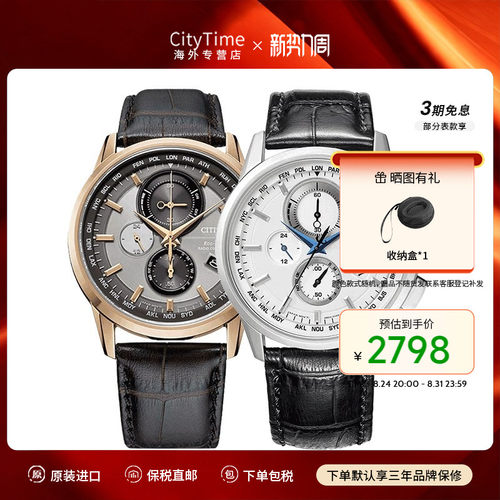 西铁城腕表Citizen多局电波