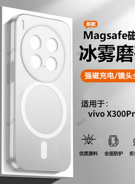 适用vivoX300Pro手机壳V2502DA冰雾磁吸全包X300Por防摔vivov硅胶viv0套vivix男vox女vovox新款vivo外壳pr0叉