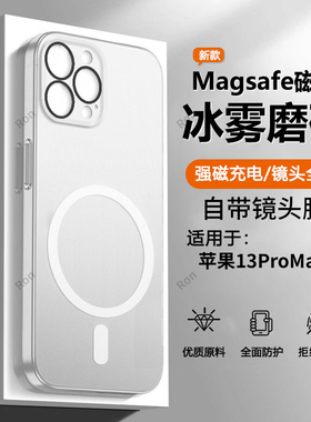 冰雾磁吸适用iphone13promax手机壳苹果新款max硅胶保护套pormax男por女pr0全包pmax防摔pm萍果ip平果pormas